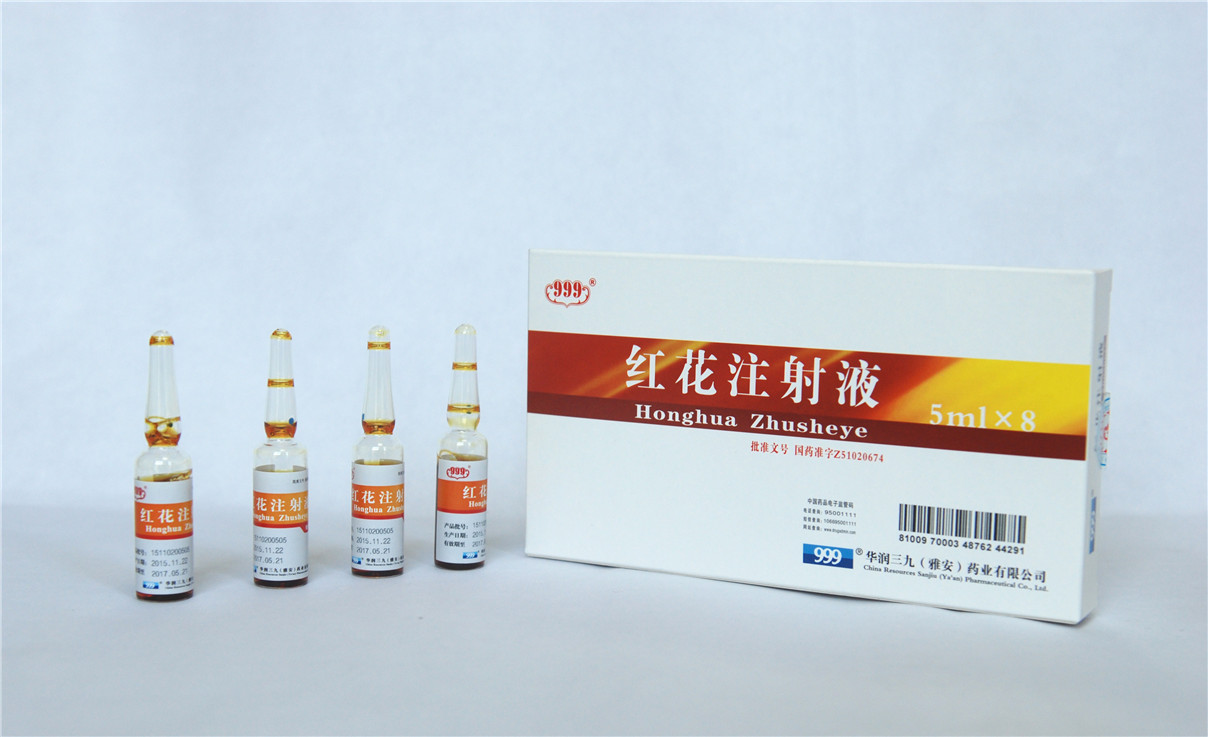 紅花注射液5ml